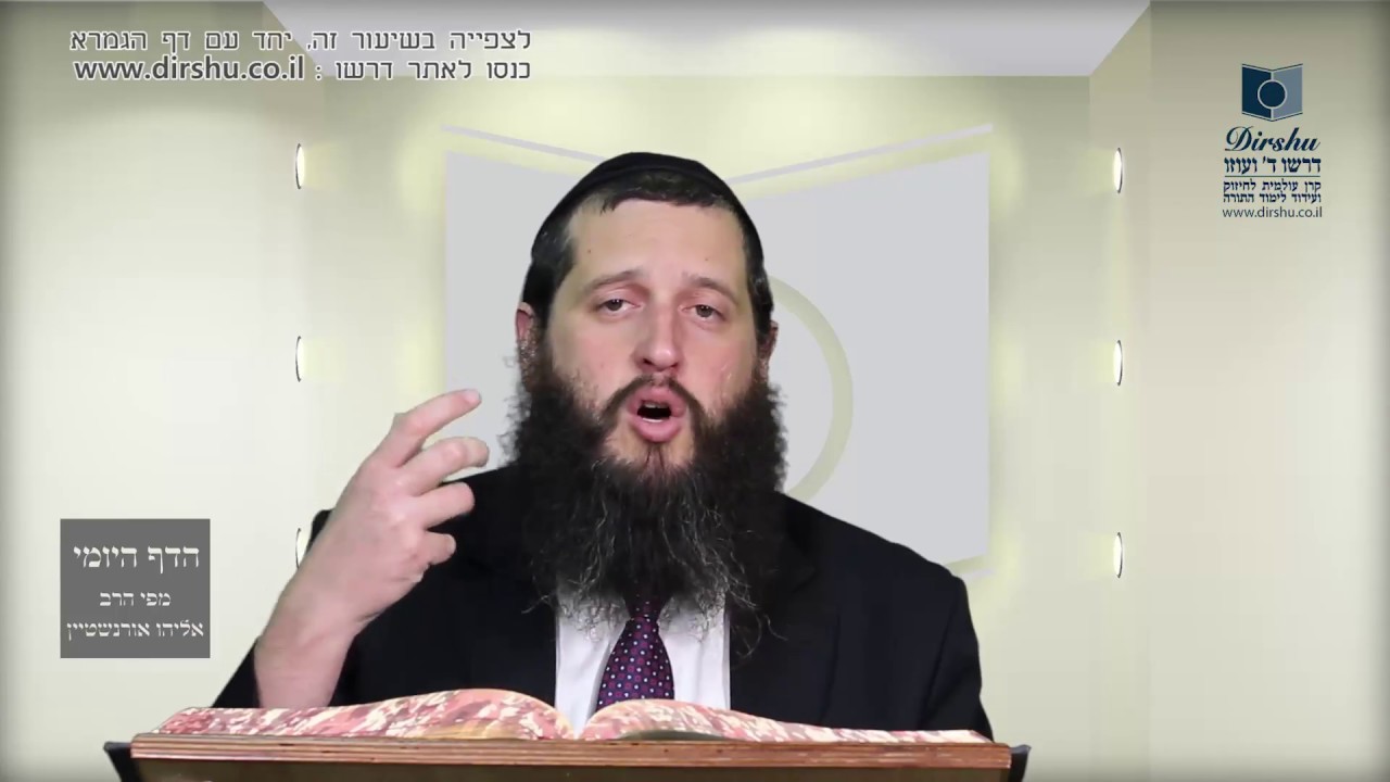 הדף היומי מסכת הוריות דף יד
