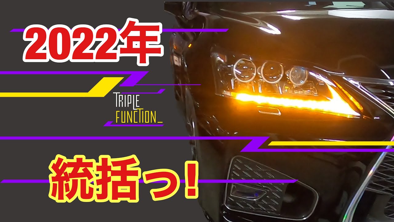 2022年っ！一年を振り帰ってみよう動画！カスタム内容盛りだくさん♪♪《ep128》