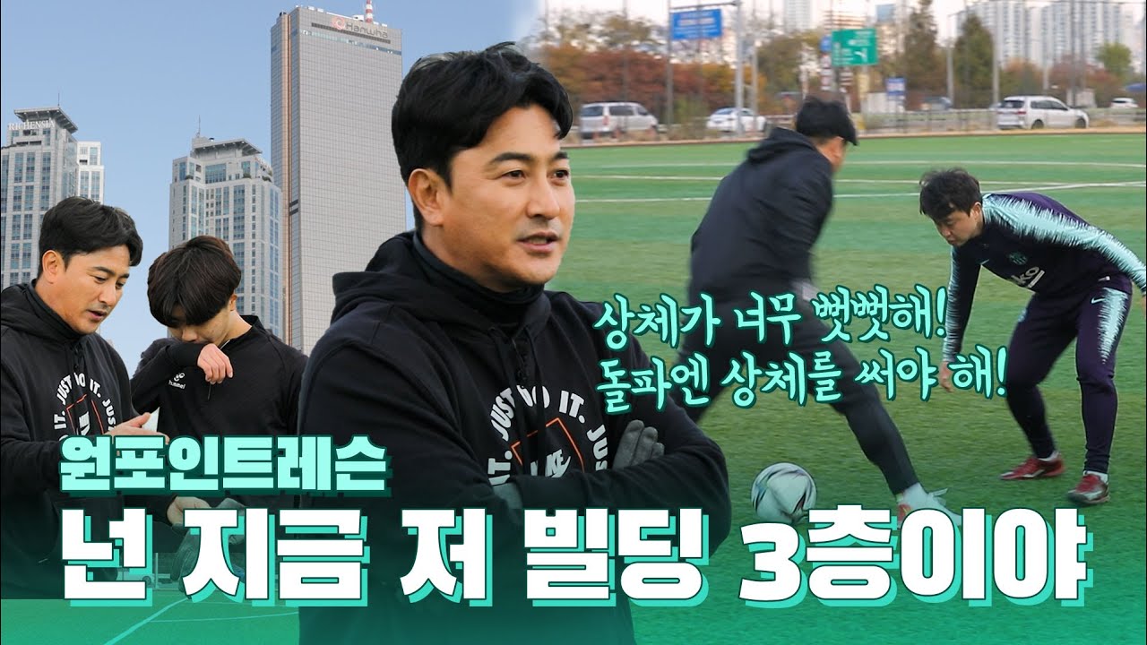 드리블 돌파엔 상체를 써야한다고! | 원포인트레슨