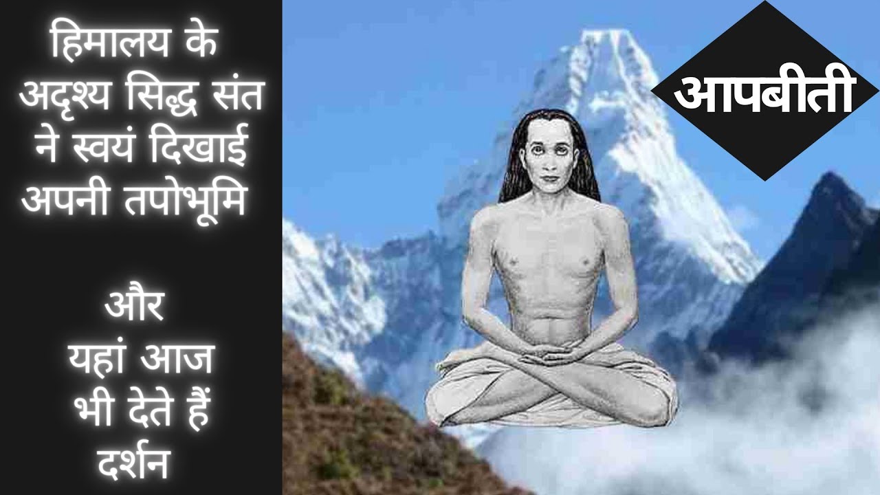 Mahavtar babaji Tapo-shila of 40-years ll Uttarkashi, Uttrakhand ll Pilot Baba
