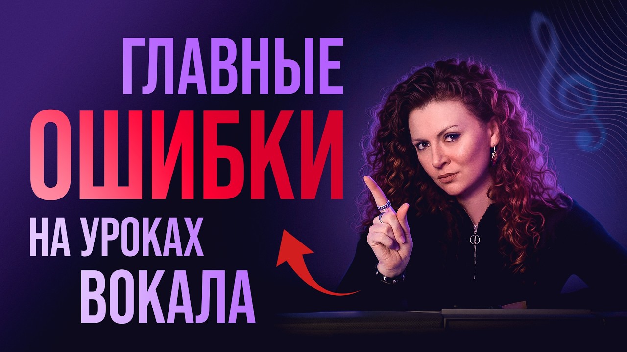 Почему нет прогресса в вокале даже если стараешься? 6 главных причин
