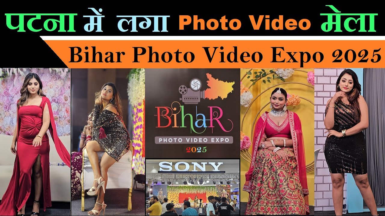 Bihar Photo Video Expo 2025 | पटना ज्ञान भवन में लगा photo video  मेला | Photo video expo 2025 Patna