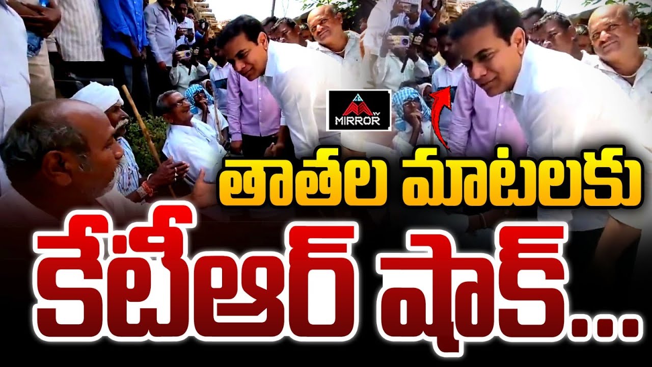 తాతల మాటలకు కేటీఆర్ షాక్.. KTR Conversation With Old Mans | Sircilla | Mirror TV