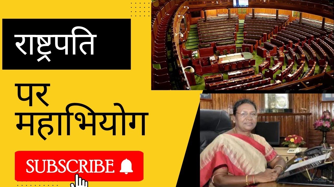 #polity राष्ट्रपति पर महाभियोग   #wifistudy #exampur #rojgarwithankit