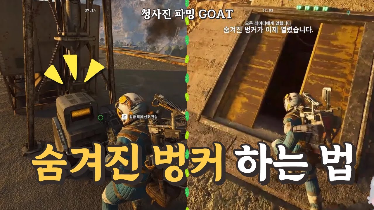 불카노·밥캣 블루프린트가 쏟아지는 곳 '숨겨진벙커' 아주 쉽게 깨는 법 [아크레이더스]
