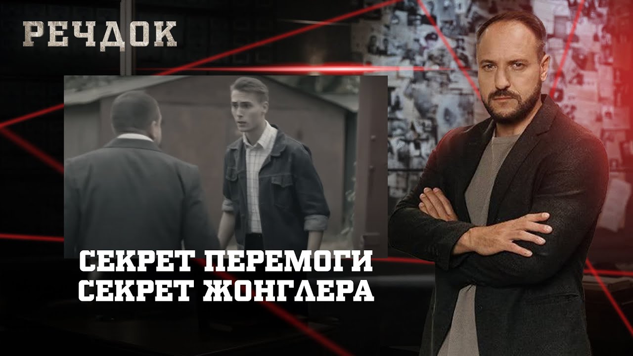 СЕКРЕТ ПЕРЕМОГИ/ СЕКРЕТ ЖОНГЛЕРА | РЕЧДОК НАЙКРАЩЕ #українською #детектив2025