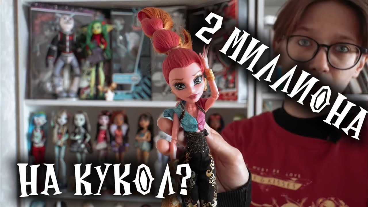 как изменилась моя коллекция за 5 лет? // коллекция кукол монстер хай