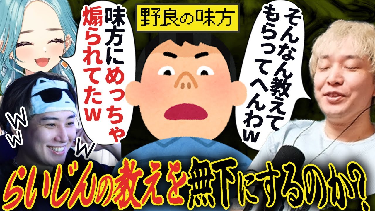 らいじんを出汁にエグい煽られ方をされた話をするヘンディー＆らむちと爆笑するらい様【LTK2/白波らむね/まざー3/天月/おぼ】