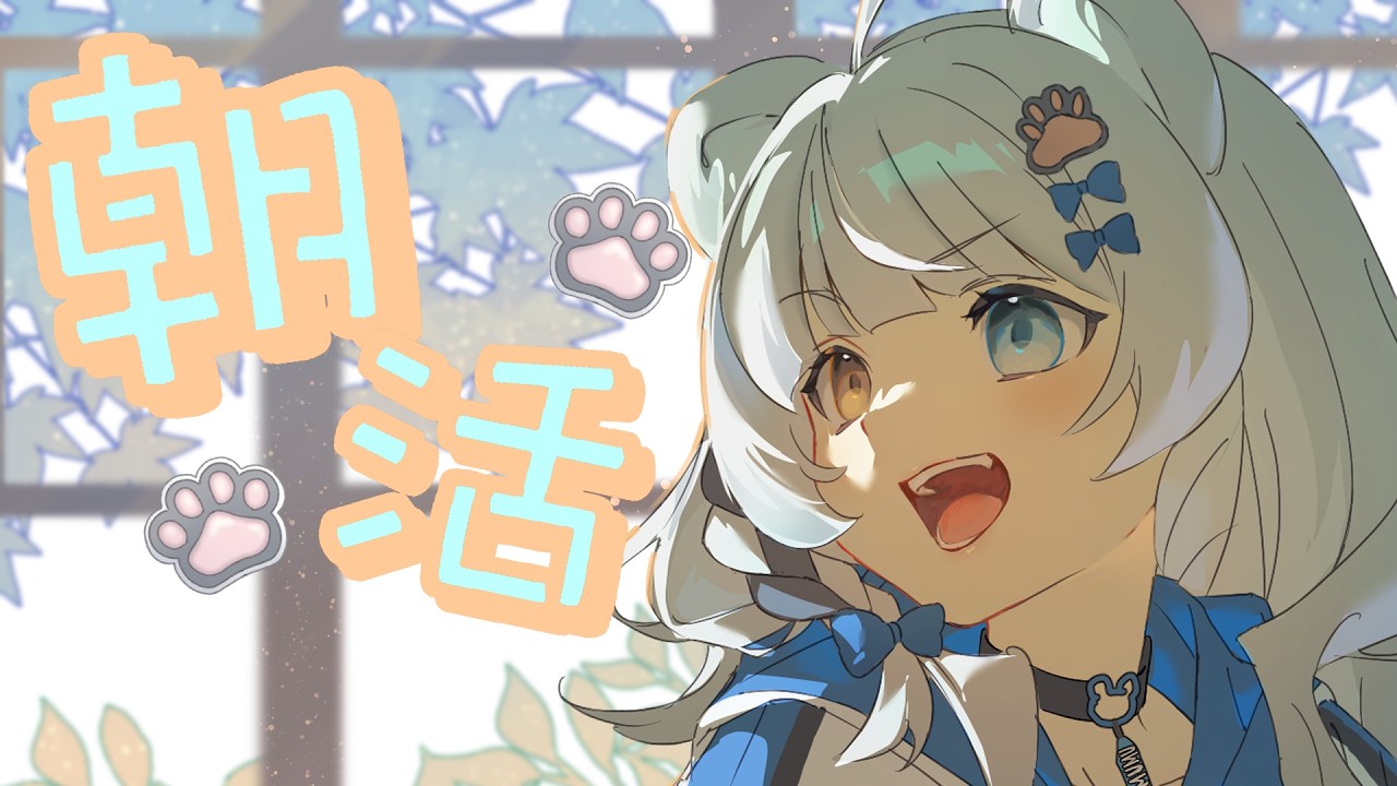 【朝活雑談】安心して、僕が来た【VTuber / 木椛日むむ】