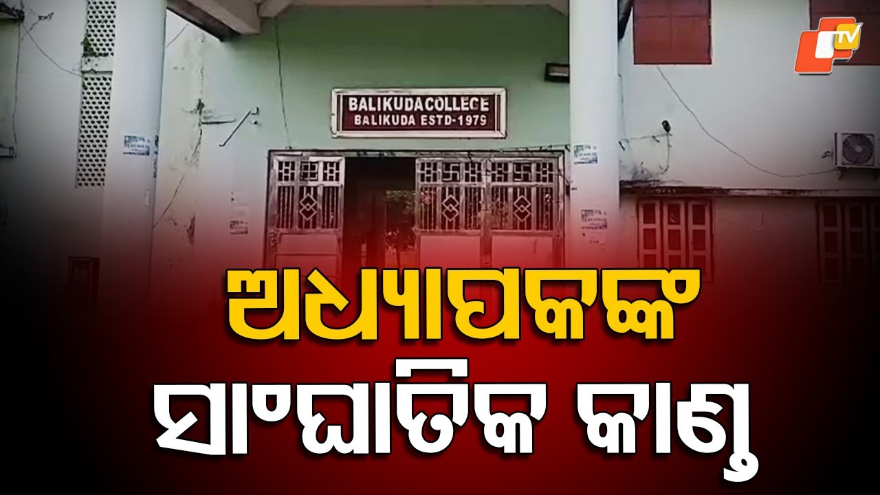 Balikuda College lecturer sacked for using fake M.Com certificate in Jagatsinghpur