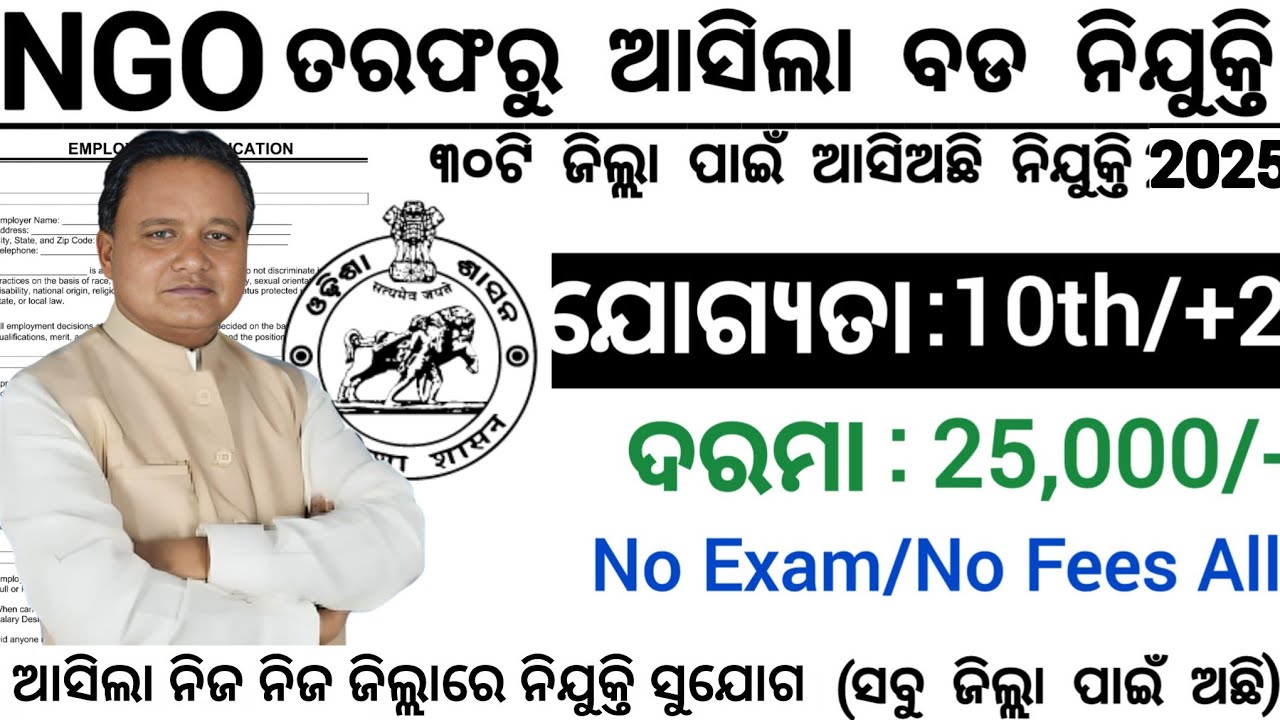 Odisha NGO Office Recruitment 2026 ! 10th Pass Govt Jobs in Odisha ! Salary 25,000 Per Month