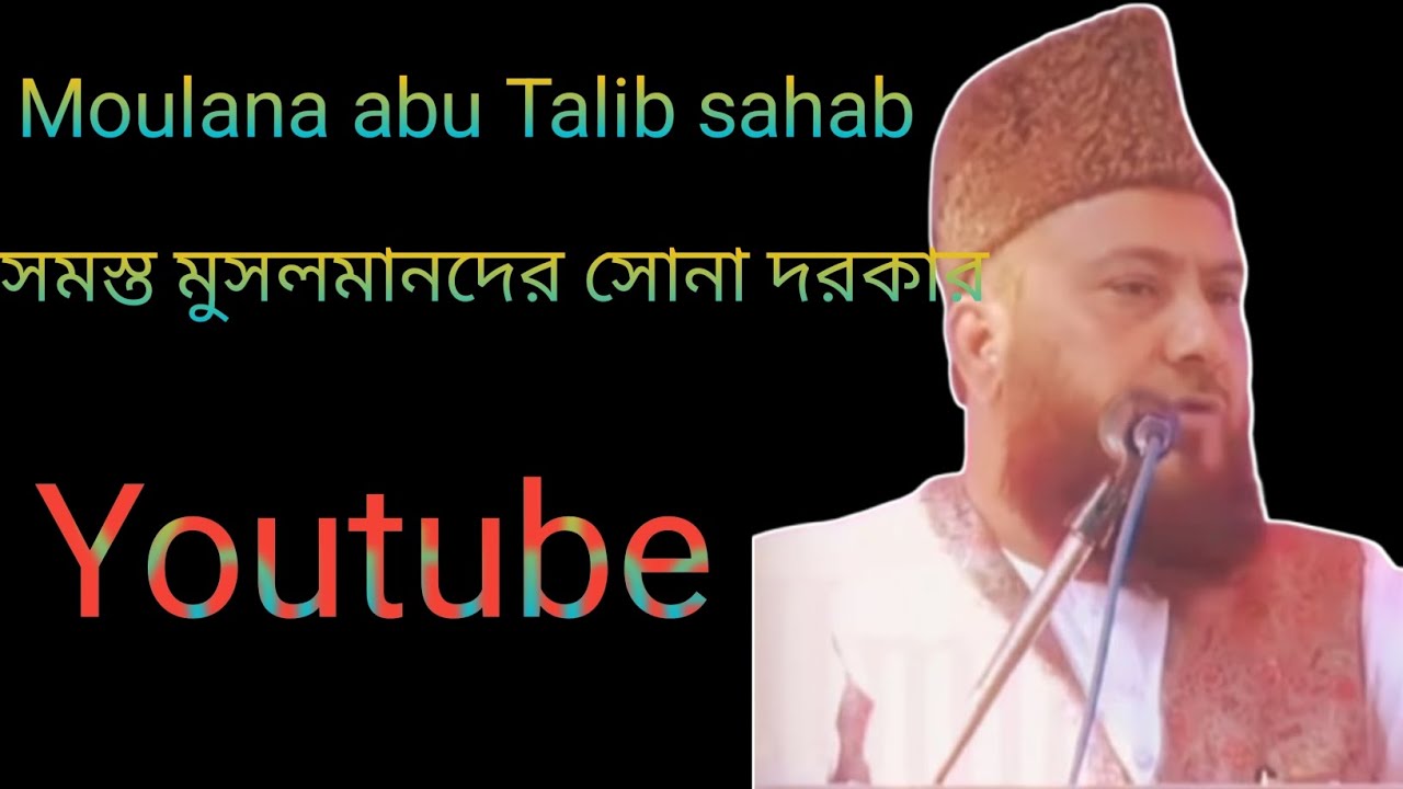 Shaluqpara madrasah Moulana abu talib rahmani sahab bayan