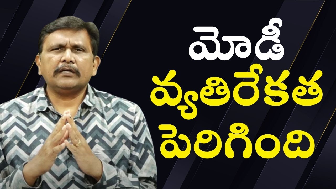 Mood of the nation explain || మోడీ వ్యతిరేకత పెరిగింది