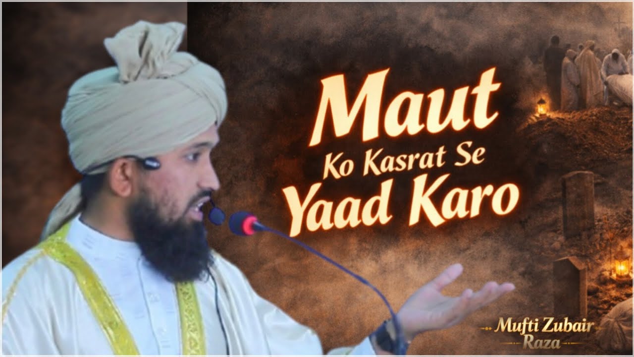 Maut ko kasrat Se Yaad karo |🎙️ Mufti Zubair Raza