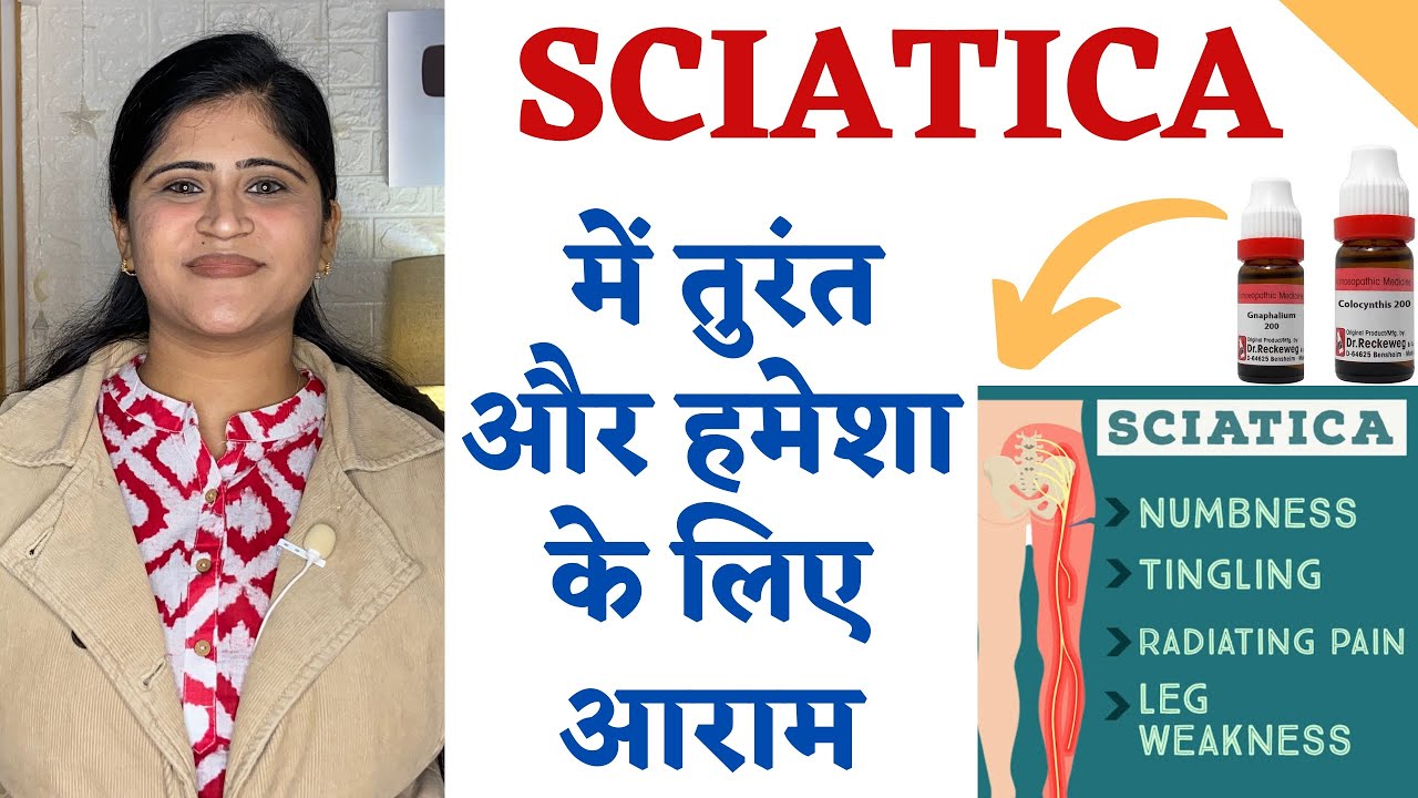 Sciatica में तुरंत और हमेशा के लिए आराम ॥Homeopathic Medicine to cure Sciatica Pain: WITHOUT SURGERY