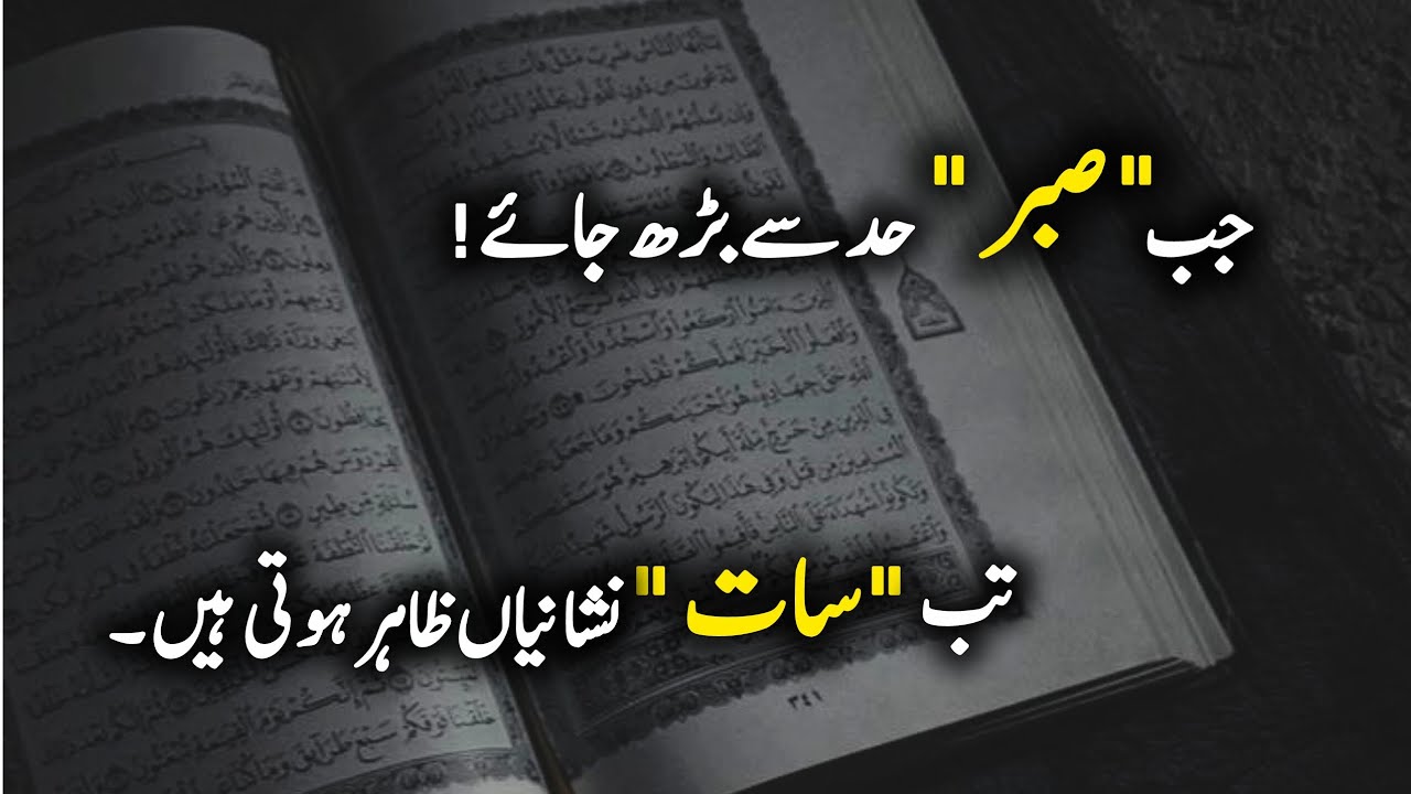 Jab Sabar Ki Had Khatam Ho Jaye – Allah Ki Madad Ki 7 Nishaniyan | Dil Ko Sukoon Dene Wali Baat