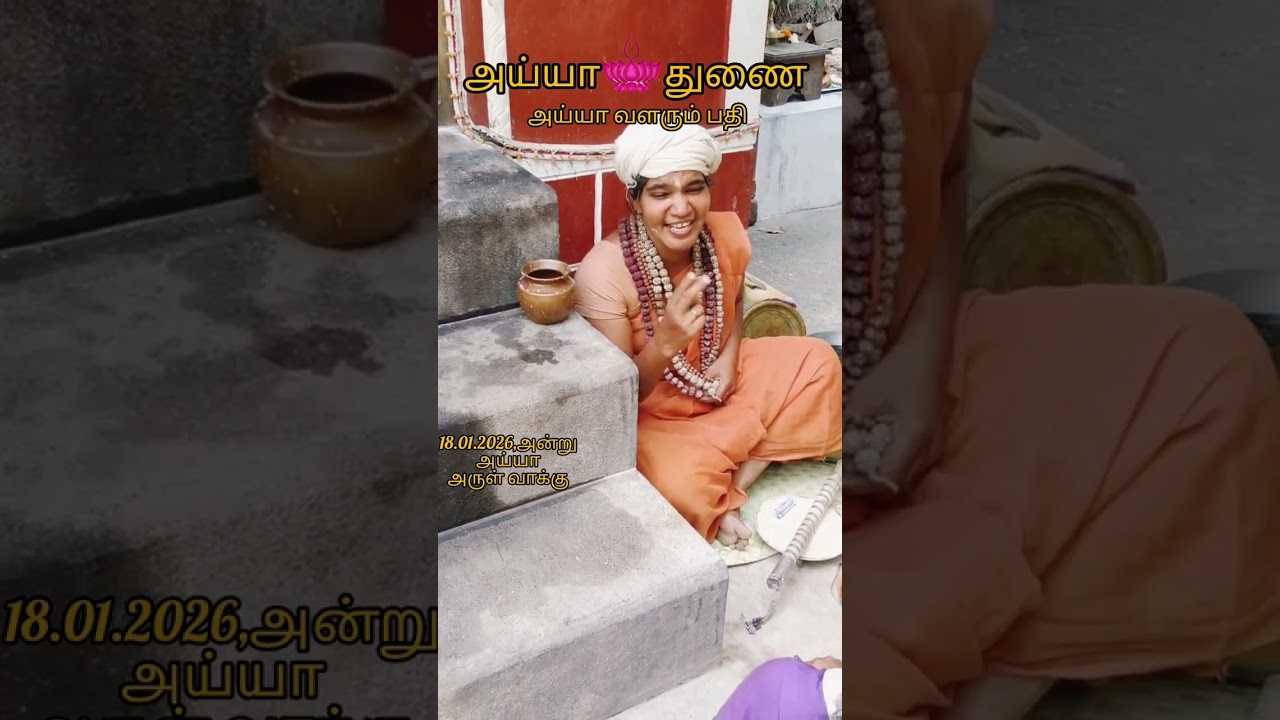 🙏🏻சர்வமும் வைகுண்டமயம்.... சிவசிவா நாராயணம் நாராயணம்... 🙏🏻அய்யா 🌼உண்டு 🙏🏻