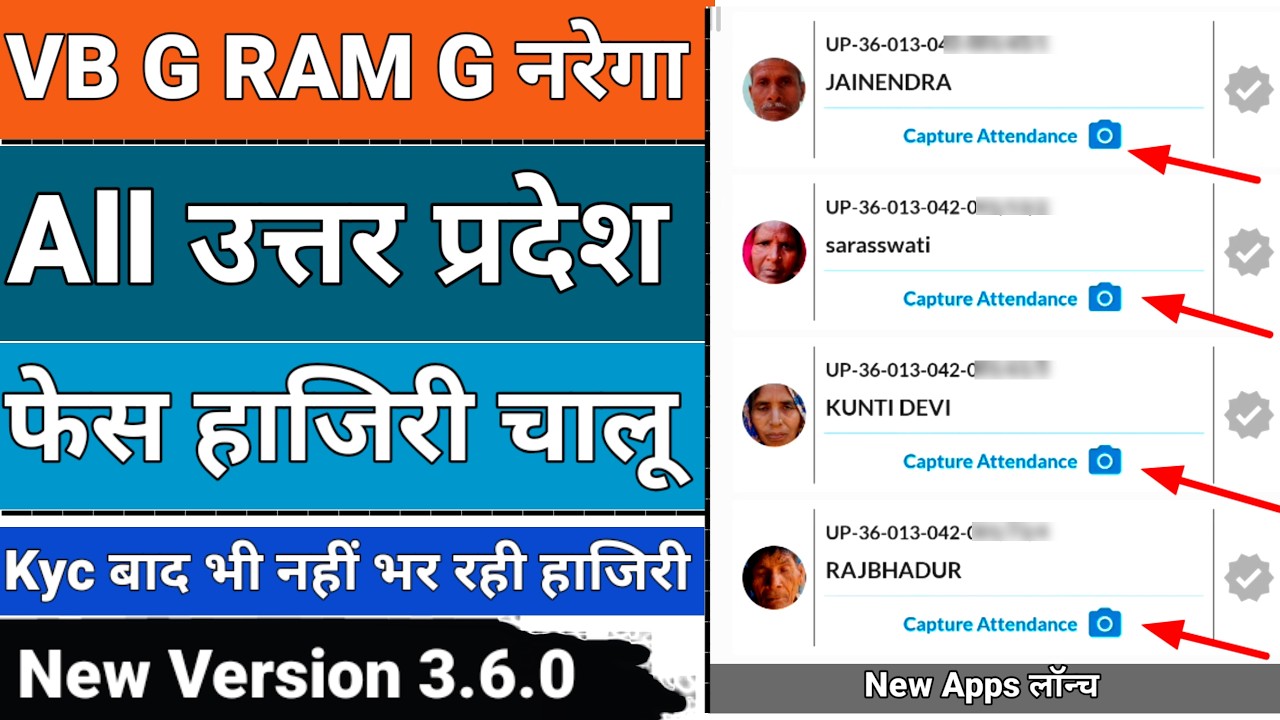 Nmms New Version 3.6.0 Face Attendance//Narega VB G Ram G Face Attendance New Apps 2026
