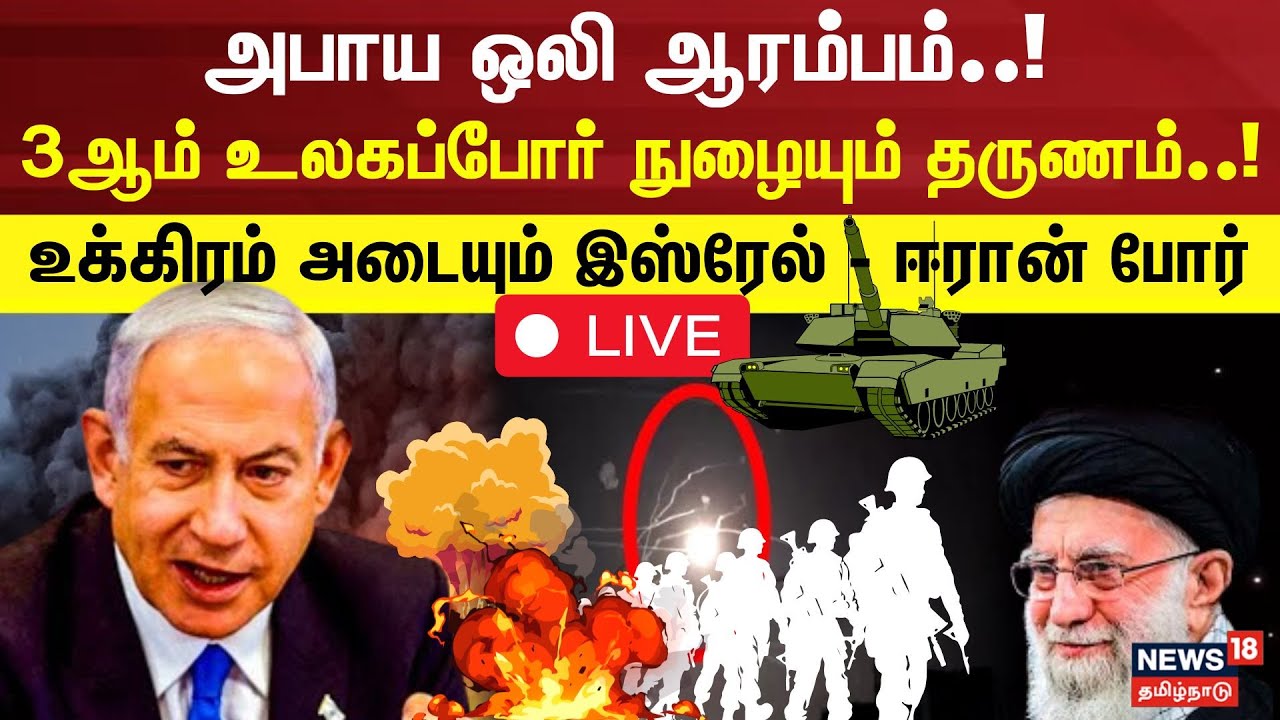 🔴 Israel vs Iran War LIVE | Israel vs Iran | Iran Bombs Israel LIVE | Netanyahu | N18G
