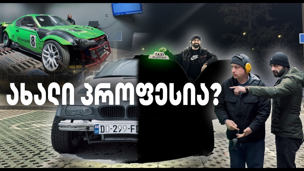 როგორ განვაახლეთ E46 და რას ვაპირებთ 2025-ში? | Subaru Brz & BMW
