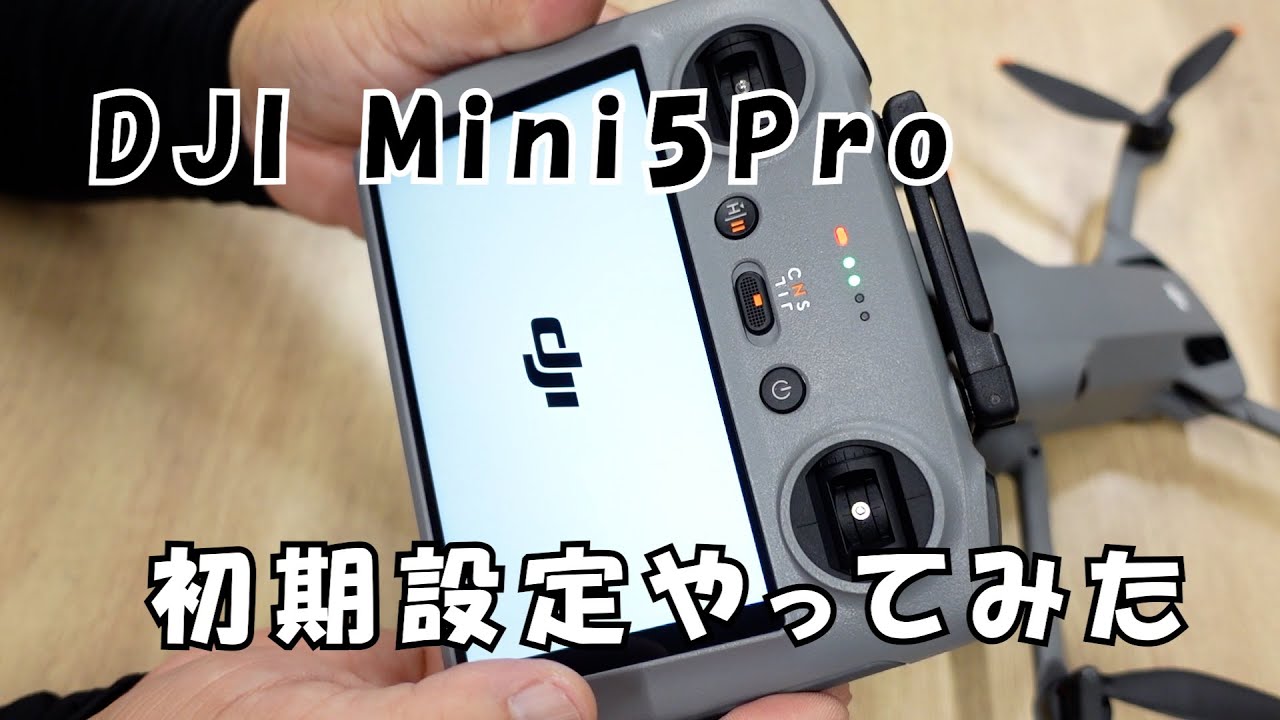 DJImini5proの初期設定やってみた#246【月曜日】1013
