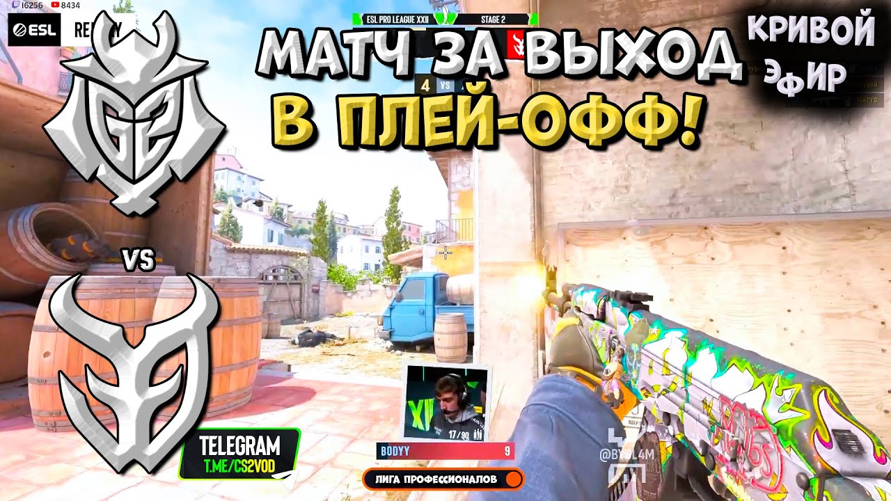 G2 vs 3DMAX - ESL Pro League Season 22 - ЛУЧШИЕ МОМЕНТЫ CS2 | КРИВОЙ ЭФИР