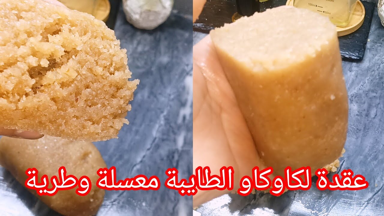 الوصفة الي راح تنسيكم في كل الوصفات عقدة لكاوكاو الطايبة معسلة وطرية وقدما يطول القاطو تبقى طرية🇩🇿