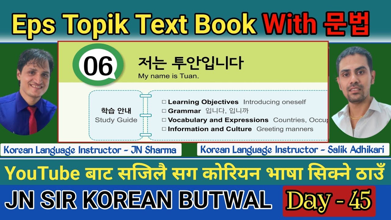 Eps Topik Text Book lessons-06 | Jn Sir Korean Butwal | Salik Adhikari Korean Language Instructor