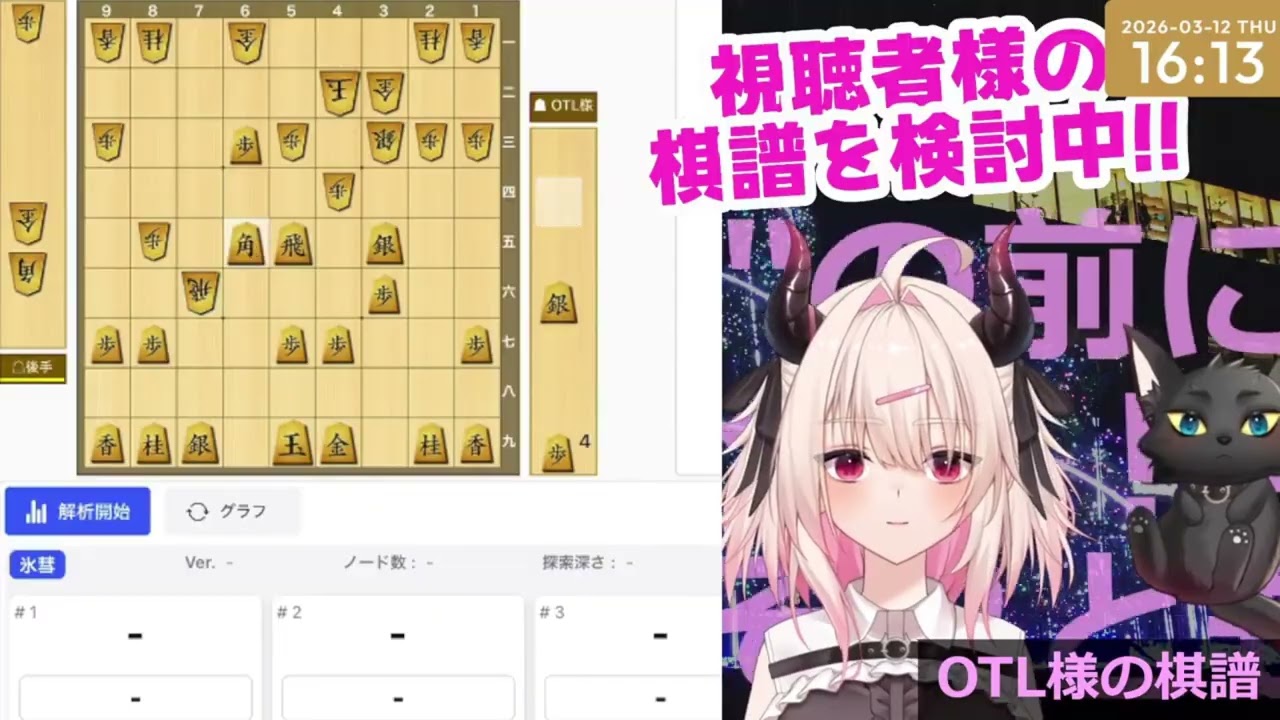 【配信切り抜き】OTL様の棋譜を検討【将棋Vtuber・二段】
