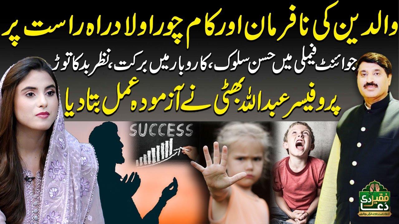 Nafarman Aulad Ko Naik Banane Ka Liye | Spiritual Wazifa by Abdullah Bhatti | Samaa Islamic