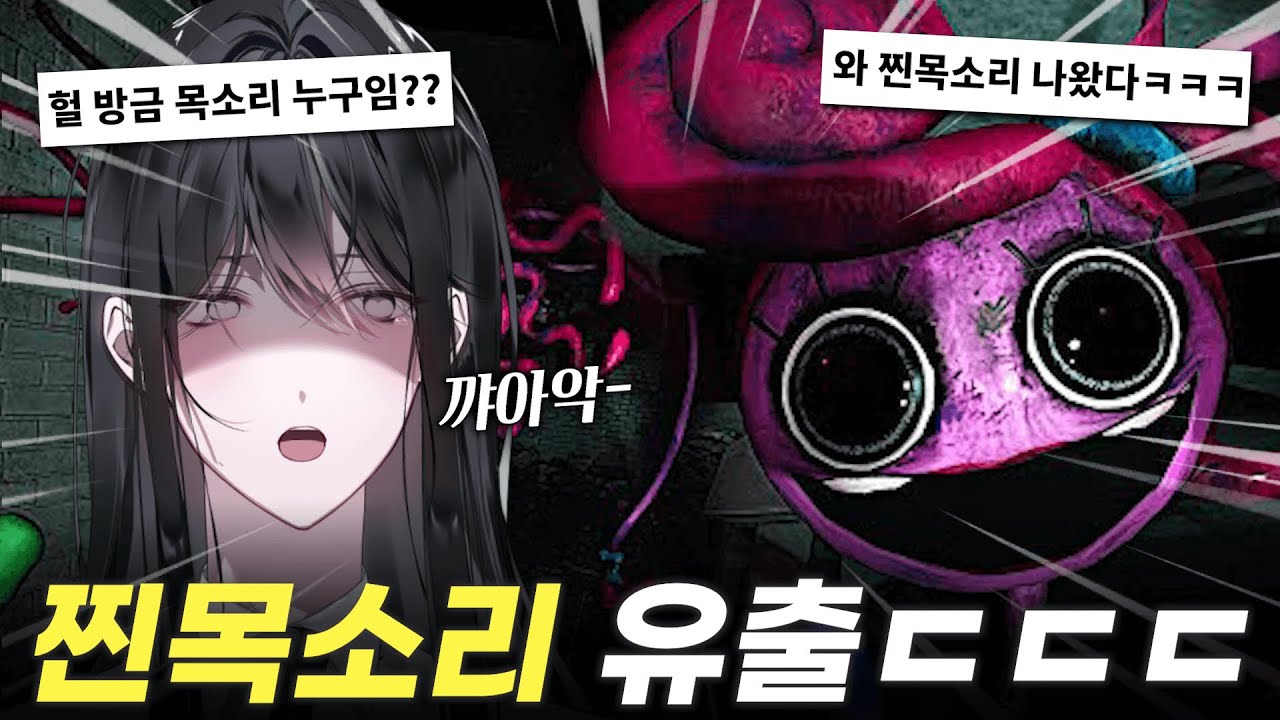 공포게임하다 찐목소리 나와버린 버튜버ㄷㄷㄷ [파피플레이타임챕터2]