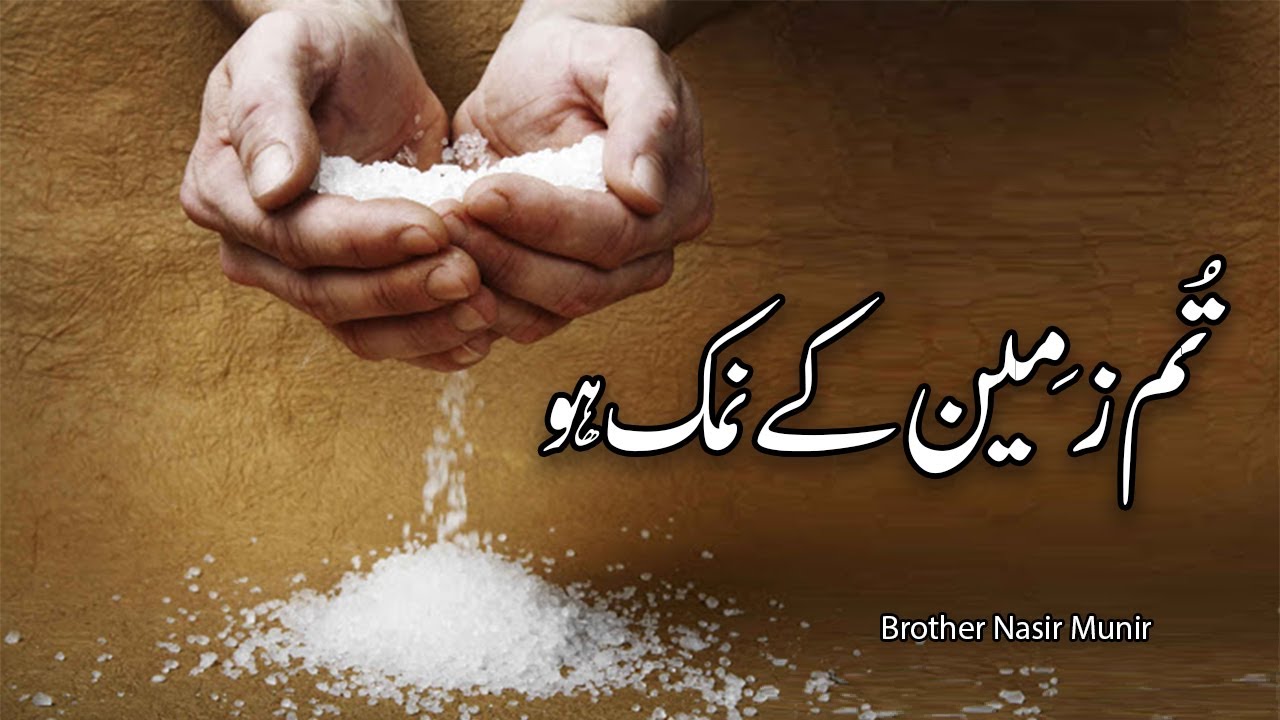 Tum zameen k namak ho | Brother Nasir Munir