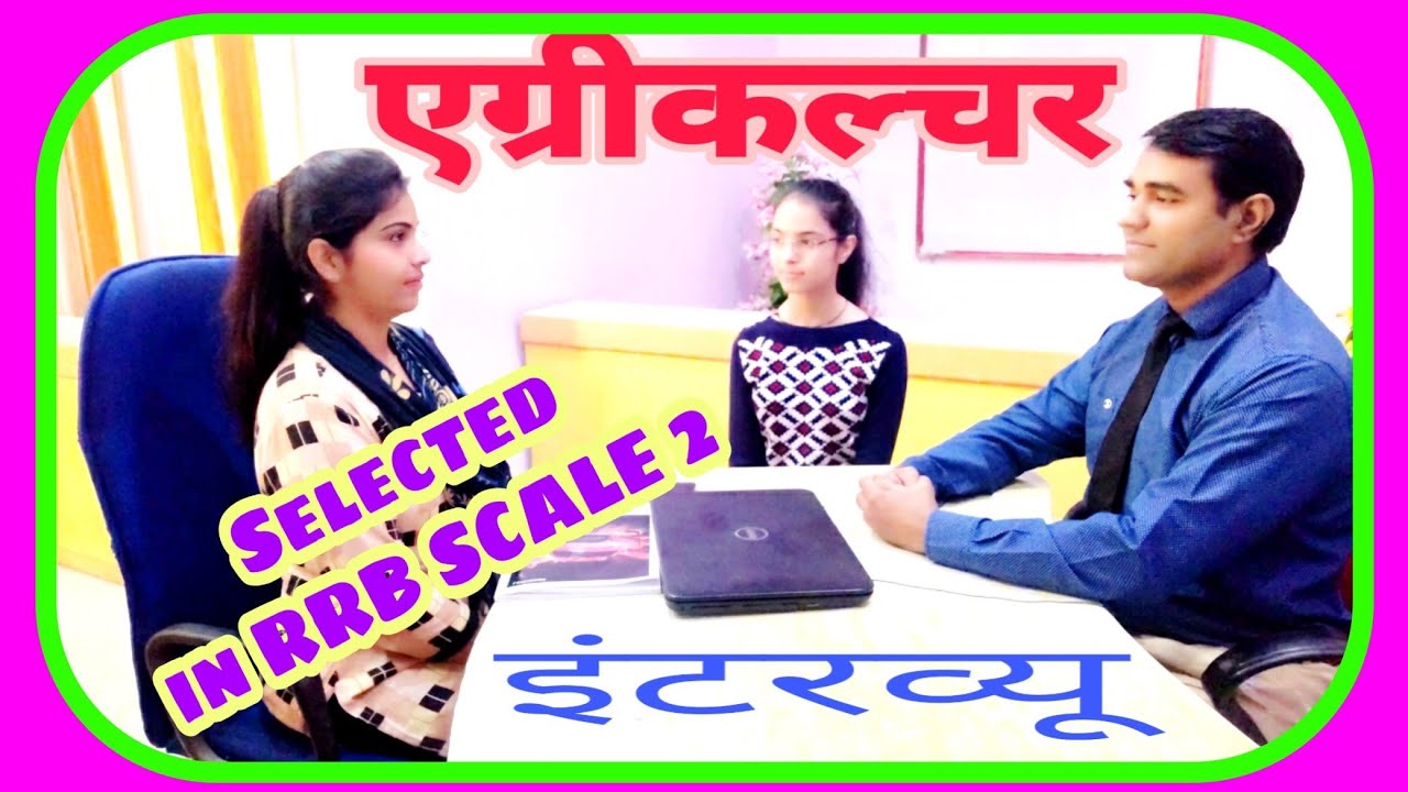 Agriculture Interview in Hindi l #Banking Interview | PD Classes