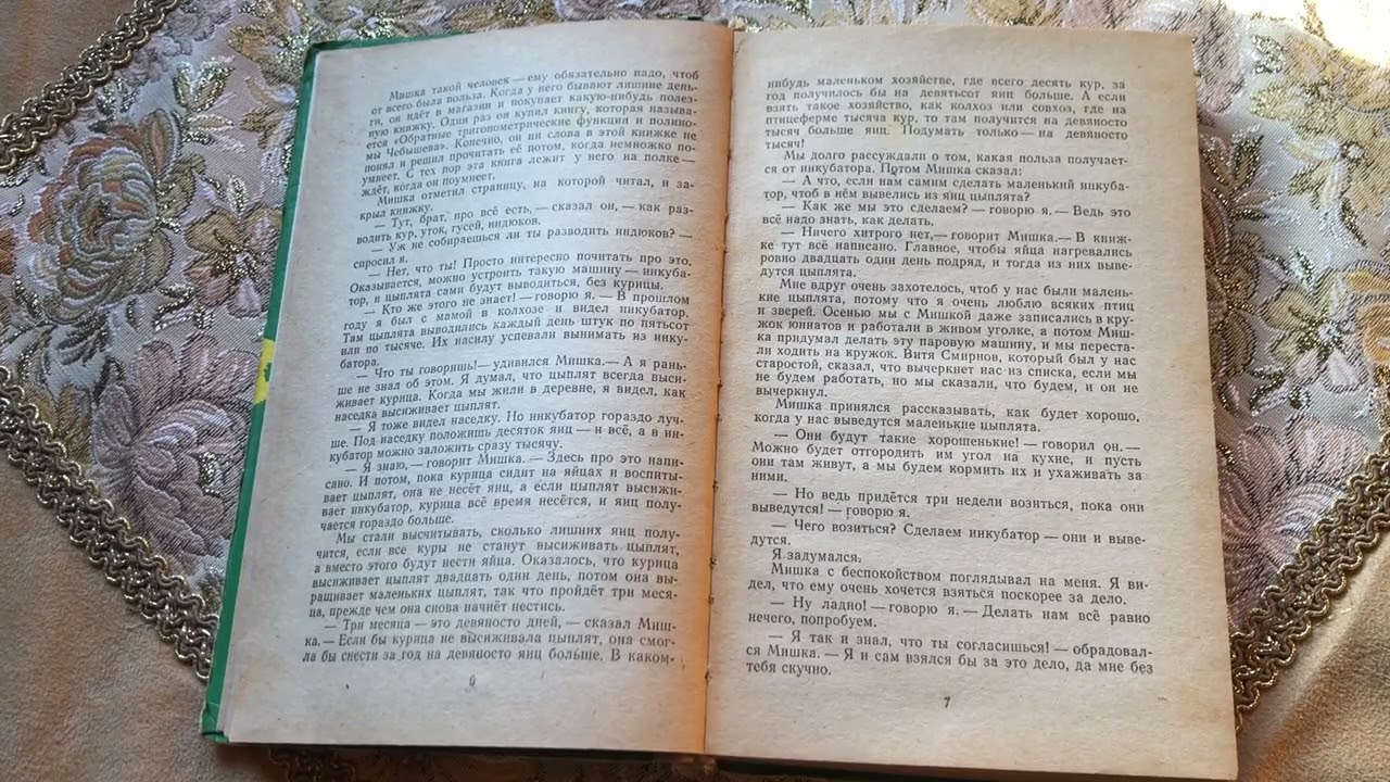 📖 Николай Носов «Весёлая семейка» | Читаю рассказ вслух