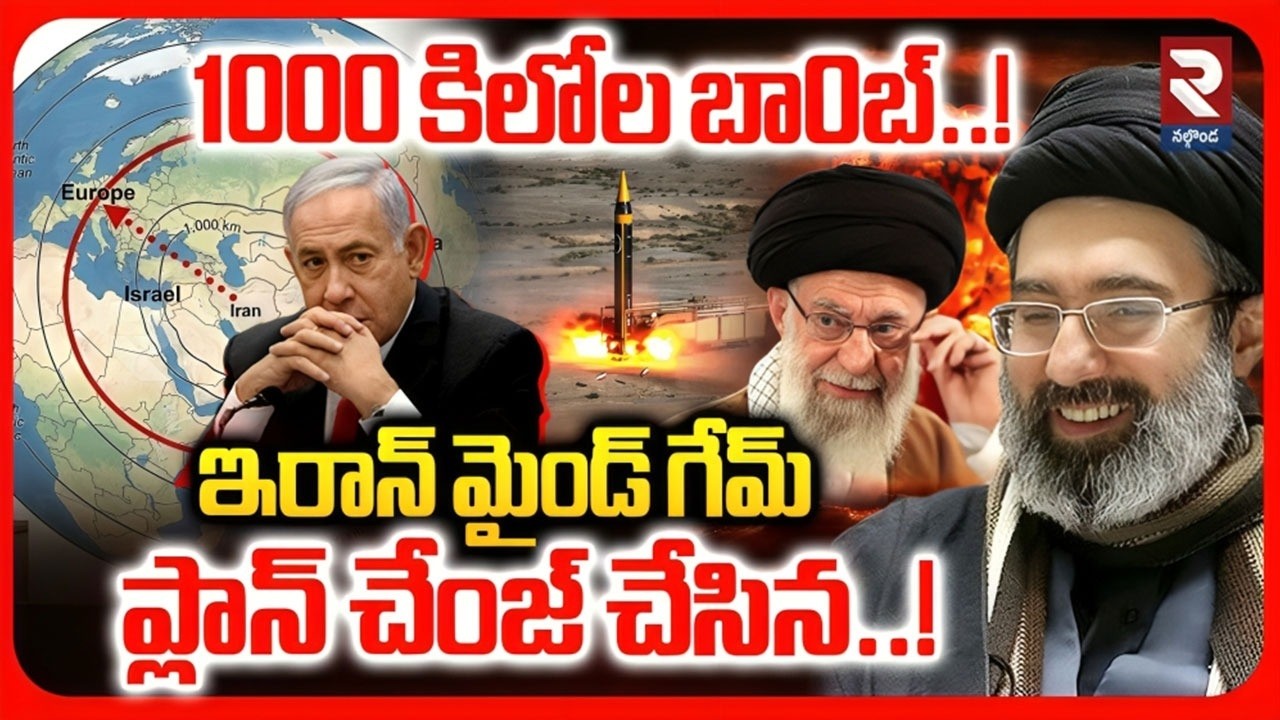ఇరాన్ మైండ్ గేమ్ ప్లాన్ చేంజ్ చేసిన..! | Iran - Israel Conflict | Iran Massive Missile Strike | RTV