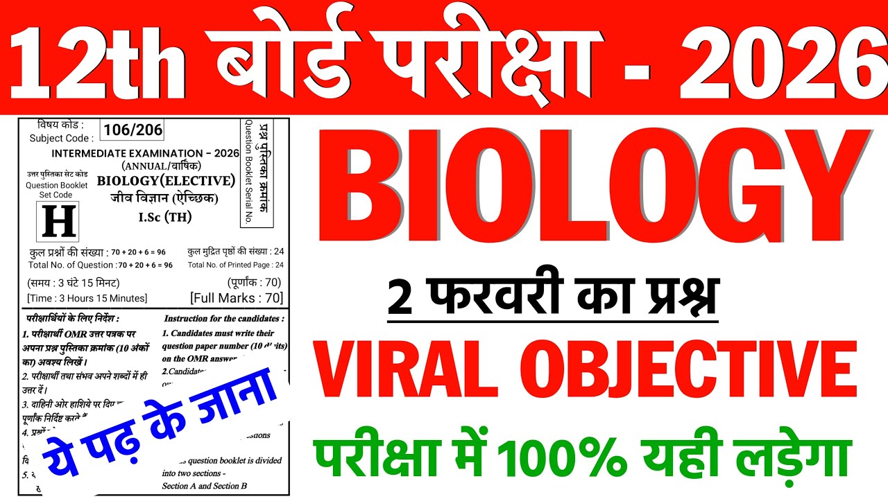 2 February 12th Biology viral objective 2026 || biology class 12th most vvi objective question 2026
