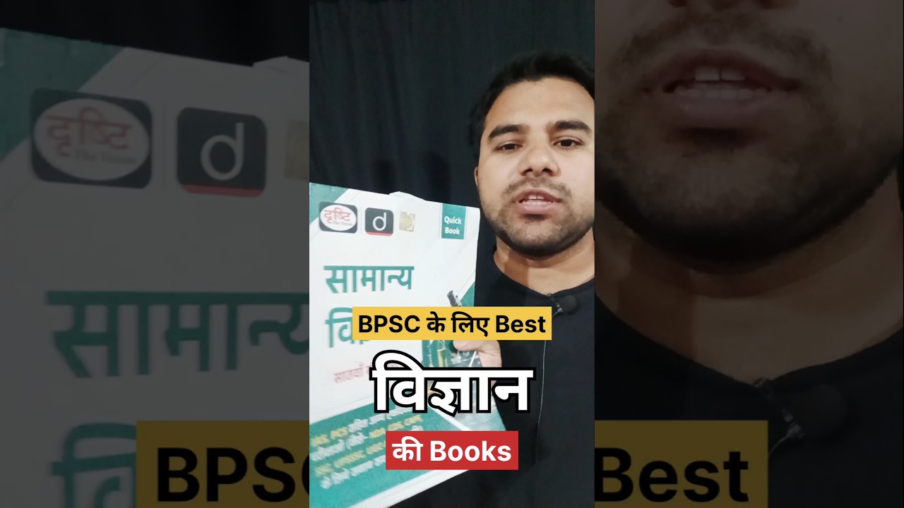 Best Science book for BPSC exam #bpsc #uppcs #ias #sciencebook