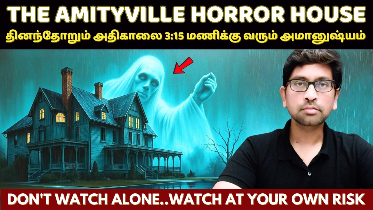 28 நாட்களும் ஒவ்வொரு இரவும் | Amityville Horror Story In Tamil | America&rsquo;s Most Haunted House
