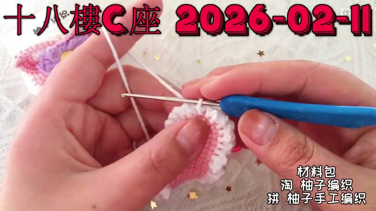 十八樓C座 2026 02 11