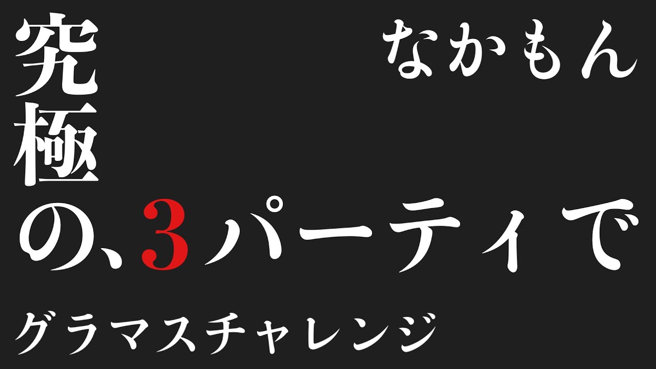 【なかまモンスター】行くぞ、てめぇら！【ドラクエウォーク】