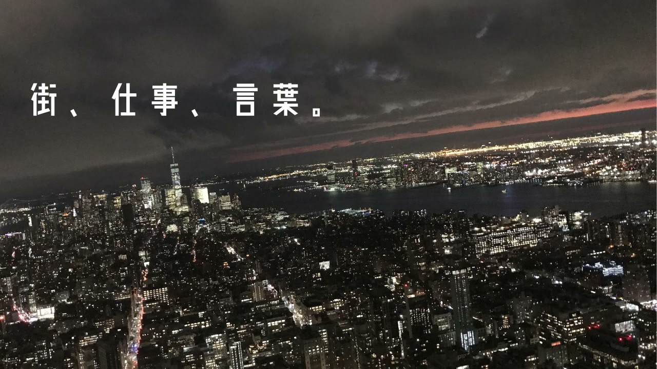 街、仕事、言葉。（2023-03-19 16:12の日記より）