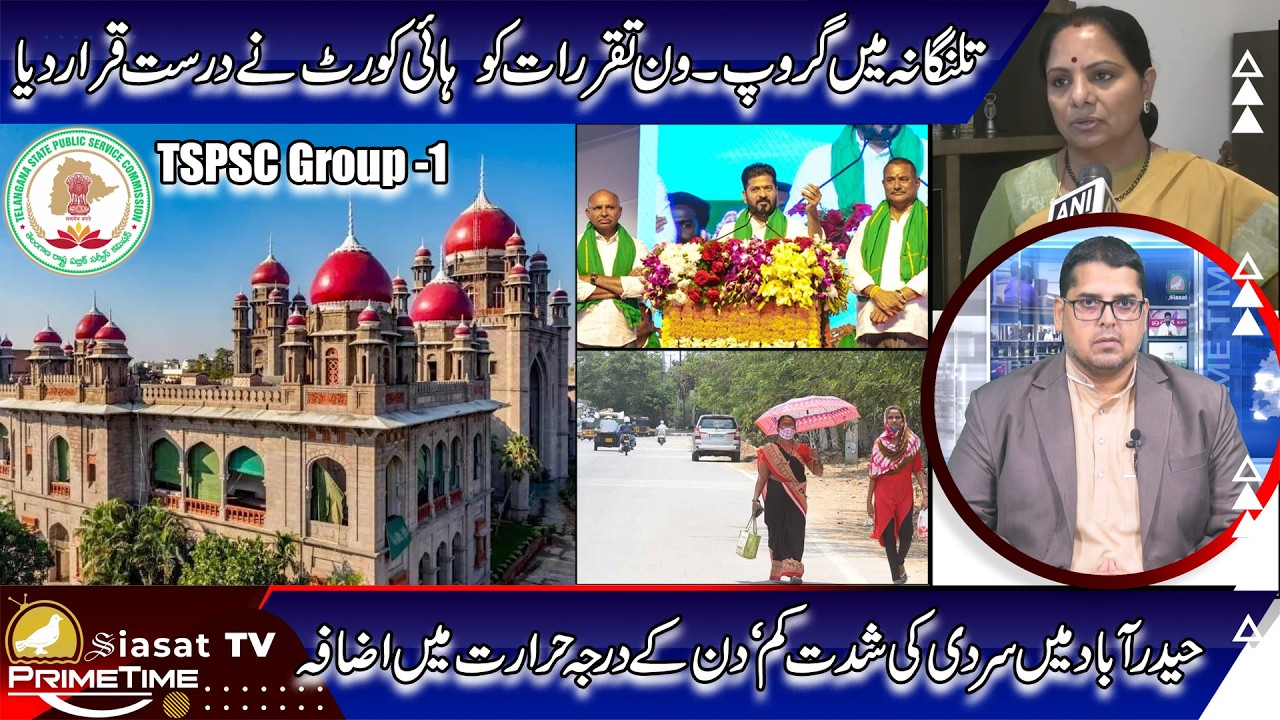Siasat TV Prime Time News | 05-February-2026 | Hyderabad & Telangana