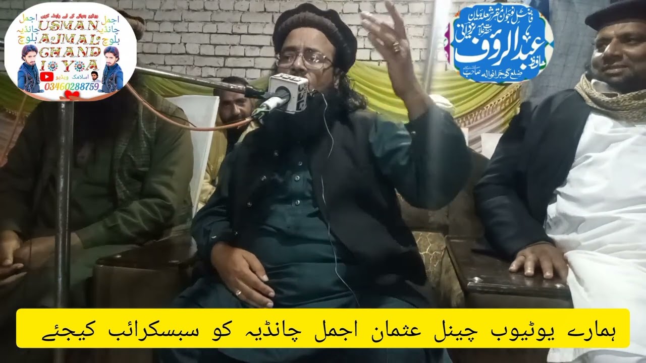حضرت مولانا عبدالرؤوف یزدانی عاف گوجرانوالہ