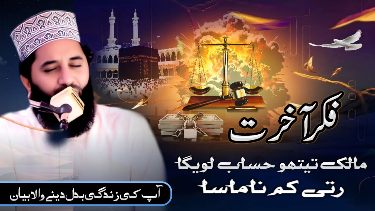Fikr e Akrat |فکر آخرت | Syed Faiz Ul Hassan Shah | very emotional bayan | life changing |