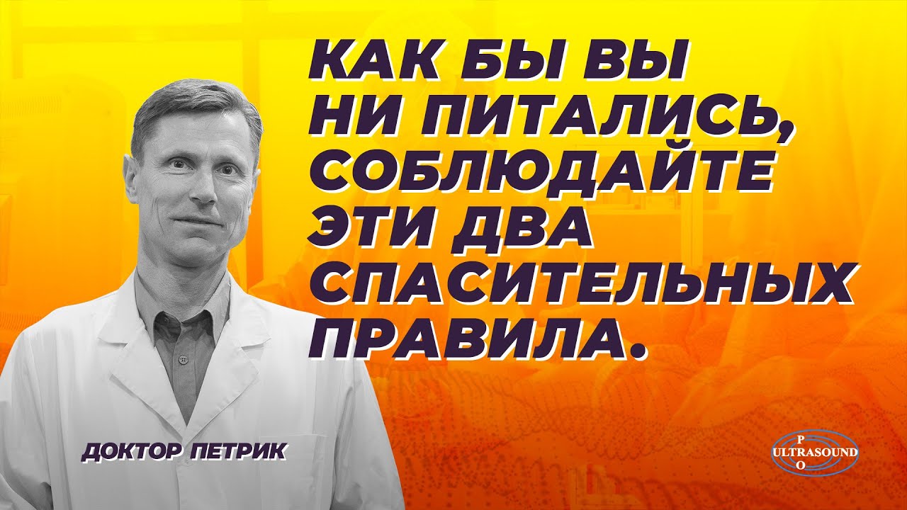 Как бы вы ни питались, соблюдайте эти два спасительных правила.