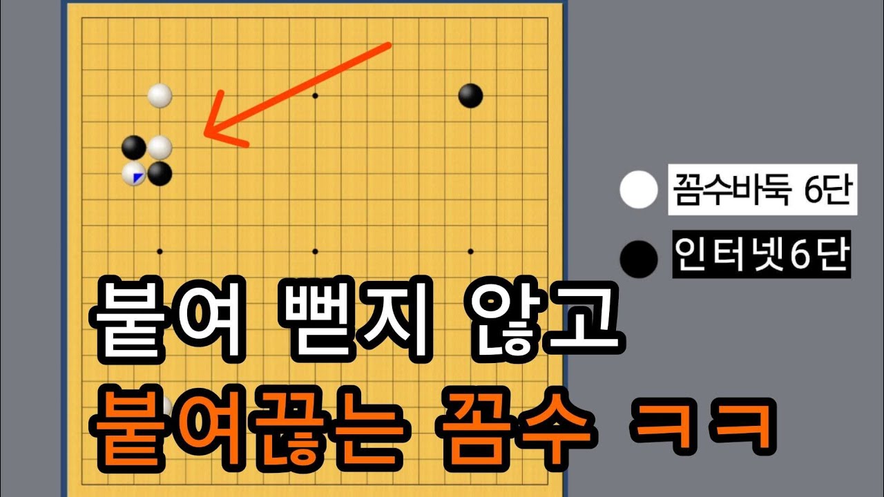 붙여뻗기 유명한 꼼수. ㅋㅋㅋㅋ