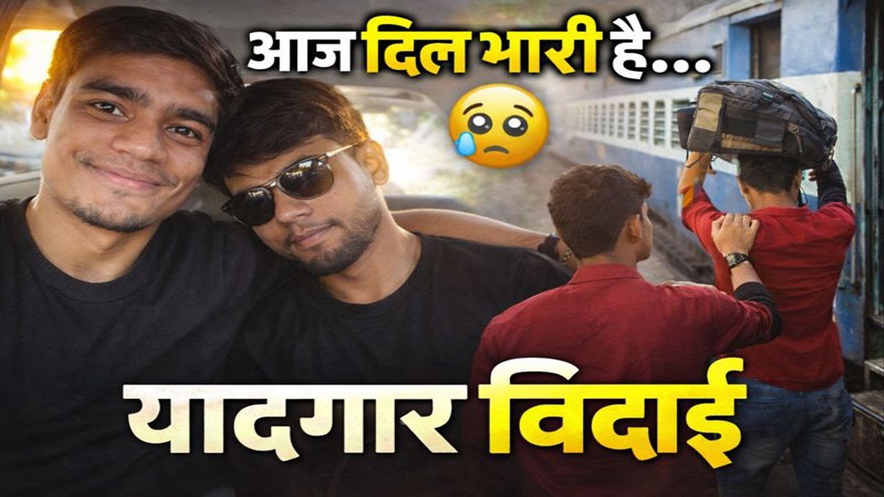नितिश भाई को स्टेशन छोड़ने जा रहा हूँ | मुंबई से बिहार | Emotional & Funny Vlog