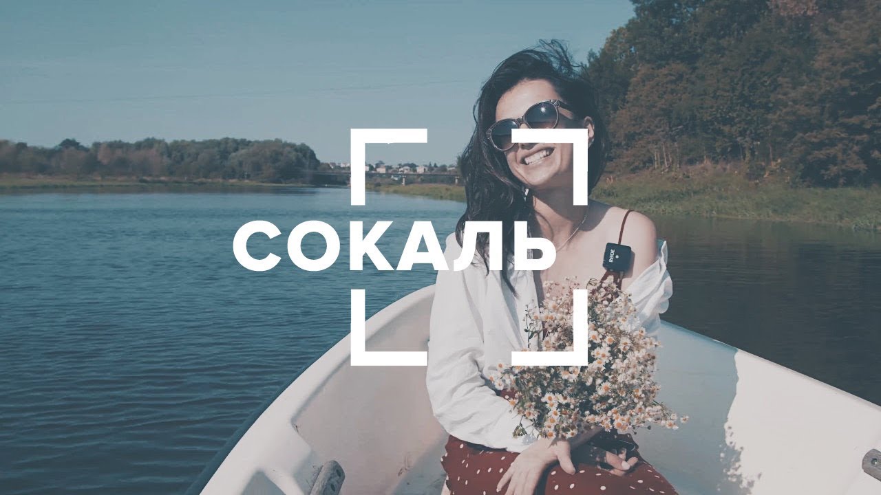 Сокаль. В‘язниця для довічно ув‘язнених, Тартаківський палац, прогулянка Західним Бугом. Blog 360
