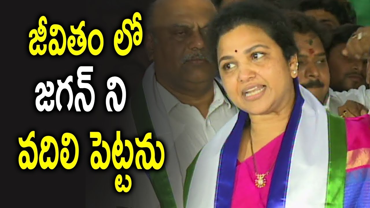 Butta Renuka Join in YSRCP | Butta Renuka Press Meet | ZUP TV