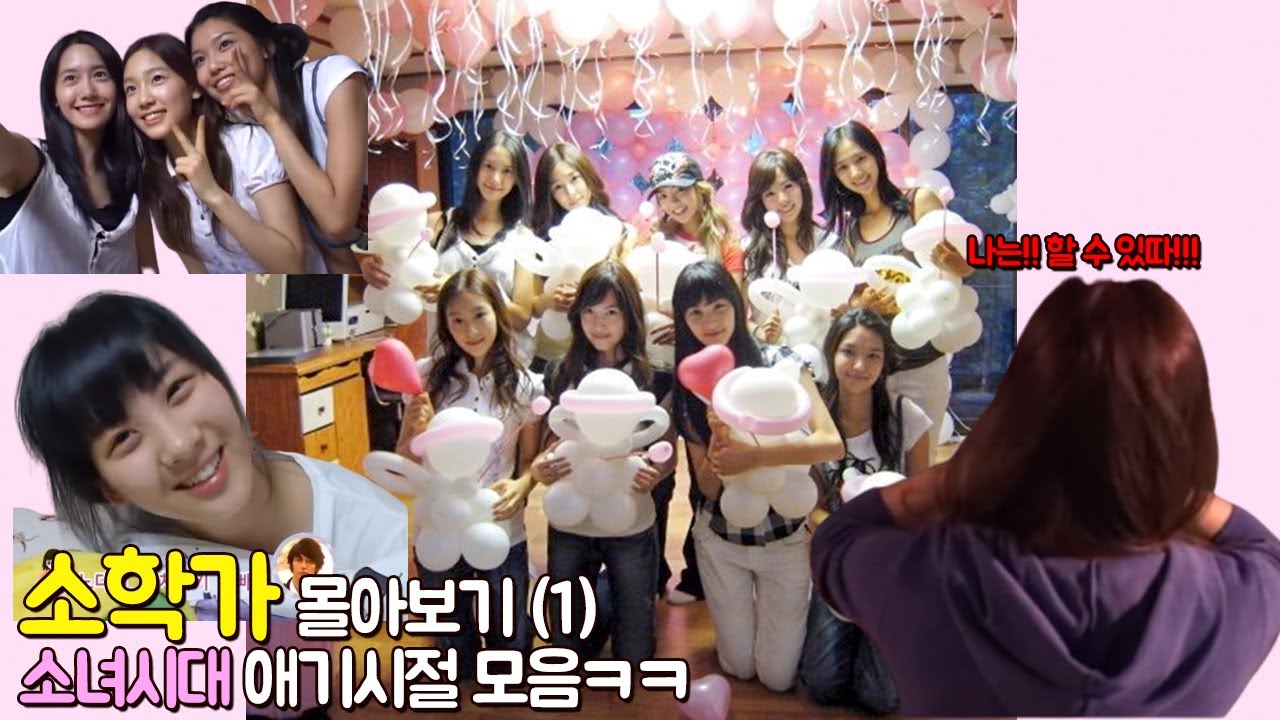 그 시절 애기 소녀시대 데뷔 준비 리얼리티, 소녀학교에 가다 [소학가 몰아보기(1)]